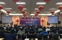 郑州市质量提升活动启动仪式在郑蝶公司召开